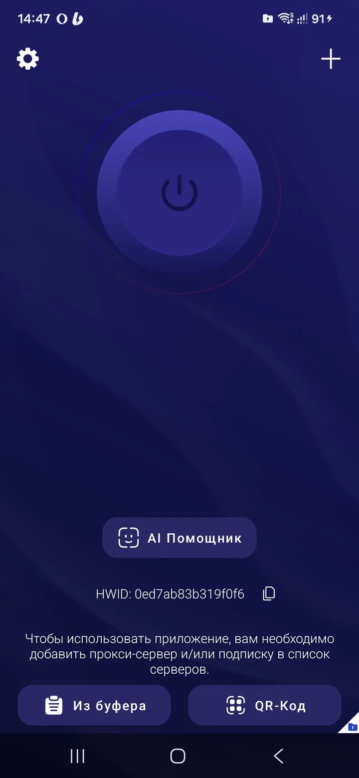 Happ для Android — После установки Happ, запускаем его. Запущенное приложение выглядит так.