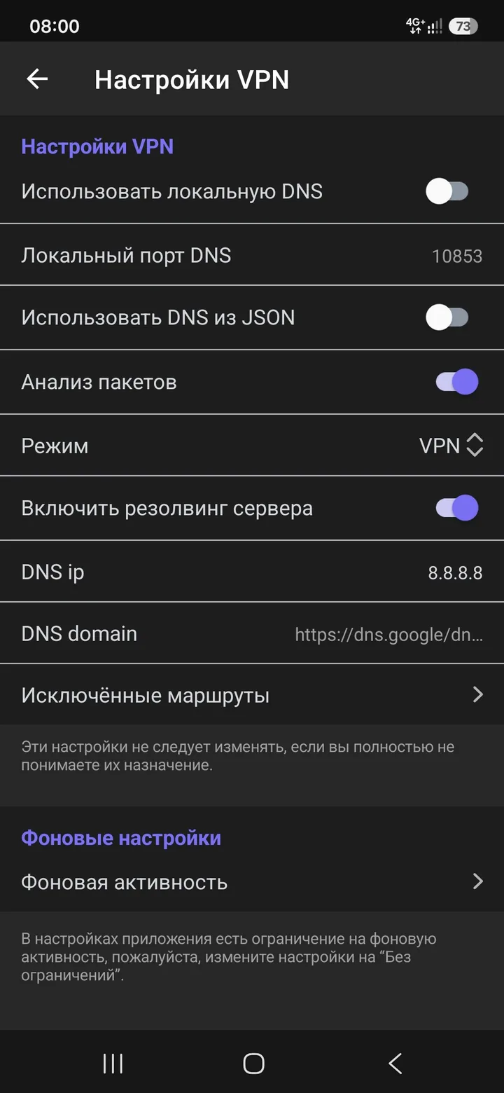 Happ для Android — Отключить «Использовать локальную DNS» и включить резолвинг сервера, по скриншоту ниже: