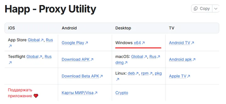 Happ для Windows — https://www.happ.su/main/ru. Выбираем версию для Windows.