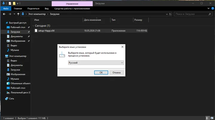 Happ для Windows — Запускаем загруженный файл. Нажимаем ОК. На скриншотах показаны этапы установки программы.