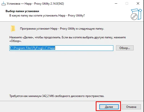 Happ для Windows — Запускаем загруженный файл. Нажимаем ОК. На скриншотах показаны этапы установки программы.