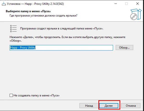 Happ для Windows — Запускаем загруженный файл. Нажимаем ОК. На скриншотах показаны этапы установки программы.