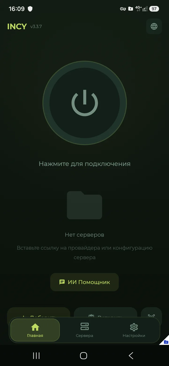 INCY для Android — Запущенное приложение выглядит так.