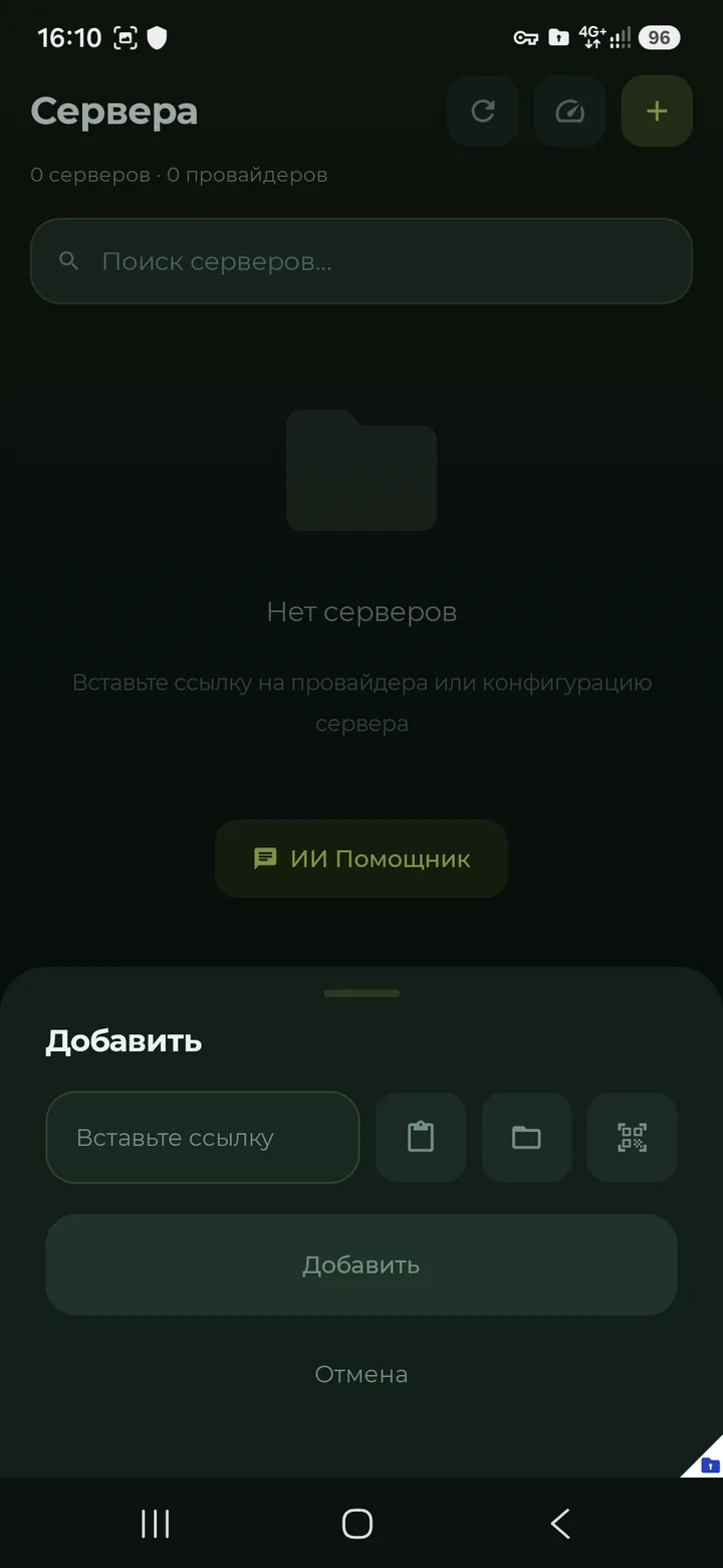 INCY для Android — Чтобы добавить подписку, нужно перейти во вкладку Сервера и нажать кнопку Добавить, согласиться с системным…