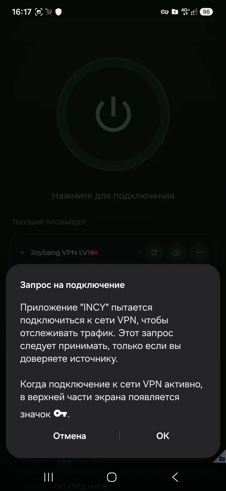INCY для Android — Чтобы добавить подписку, нужно перейти во вкладку Сервера и нажать кнопку Добавить, согласиться с системным…