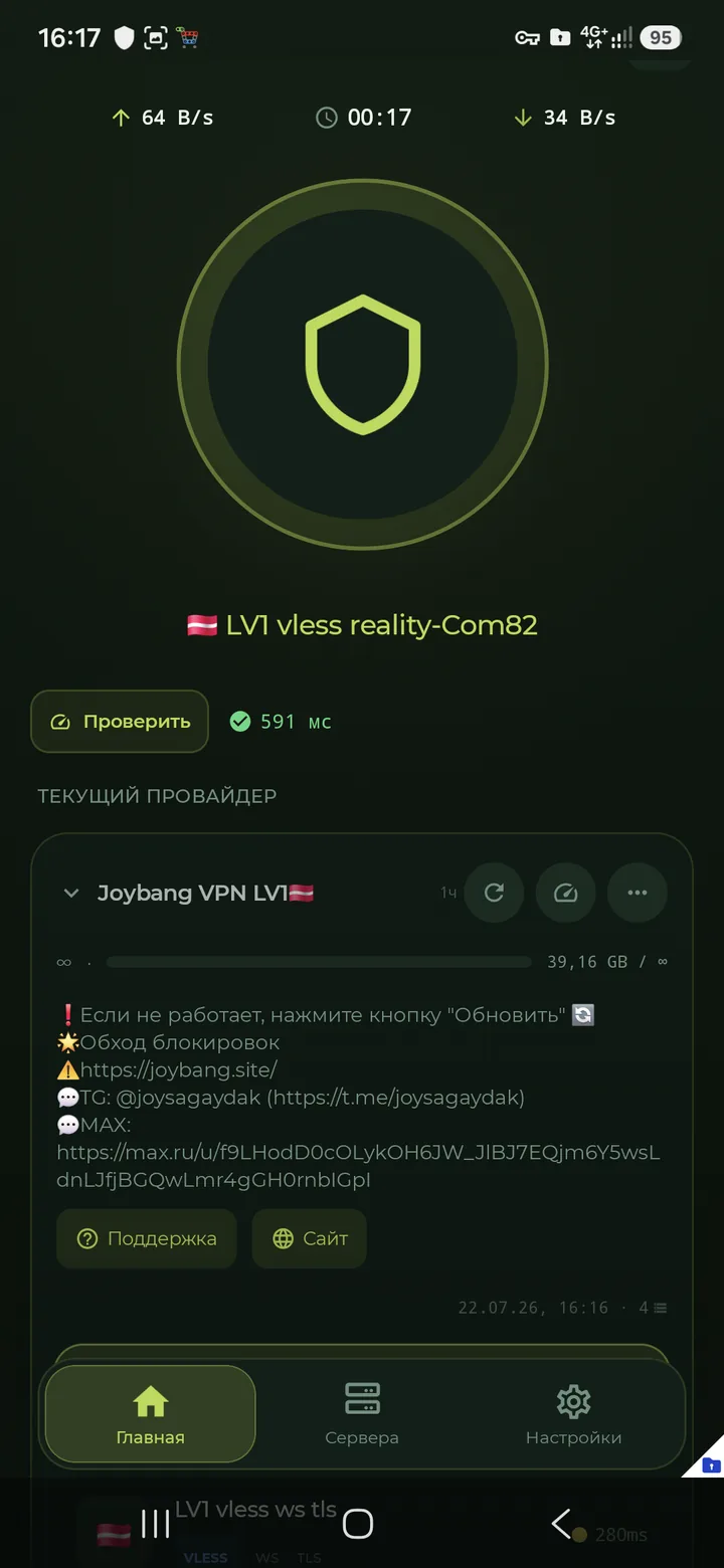 INCY для Android — Ознакомьтесь и с информацией размещённой в подписке. Также отображается срок действия. Нажмем на кнопку…