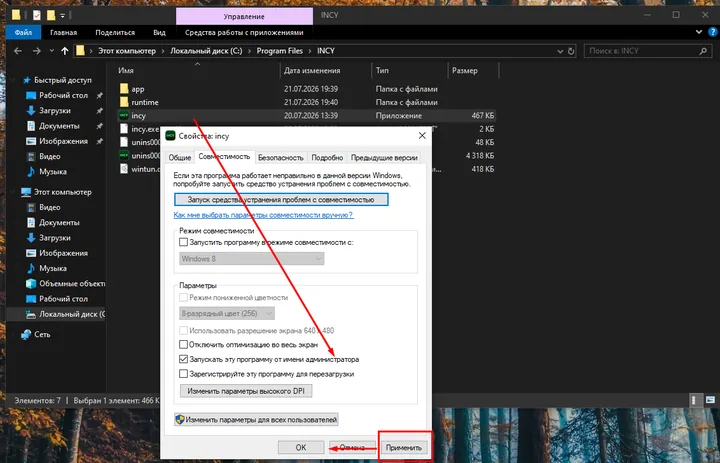 INCY для Windows — Перейдем в папку, куда установилась программа C:\Program Files\INCY
