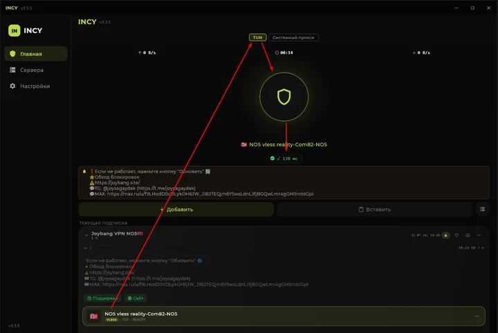 INCY для Windows — Имеется два режима подключения: TUN и Proxy. TUN режим (через виртуальный сетевой адаптер), покрывает весь…