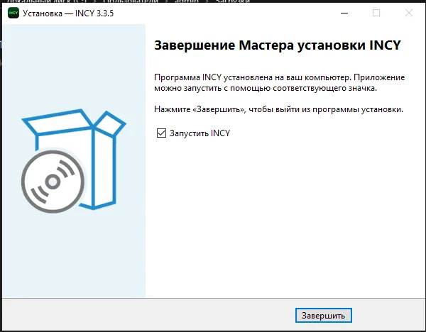 INCY для Windows — Запускаем установочный файл и следуем так, как показано на скриншотах.