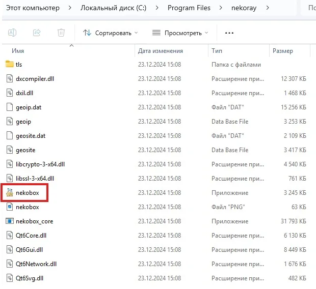 Nekobox для Windows — Открывает папку Nekobox и запускаем файл Nekobox.exe