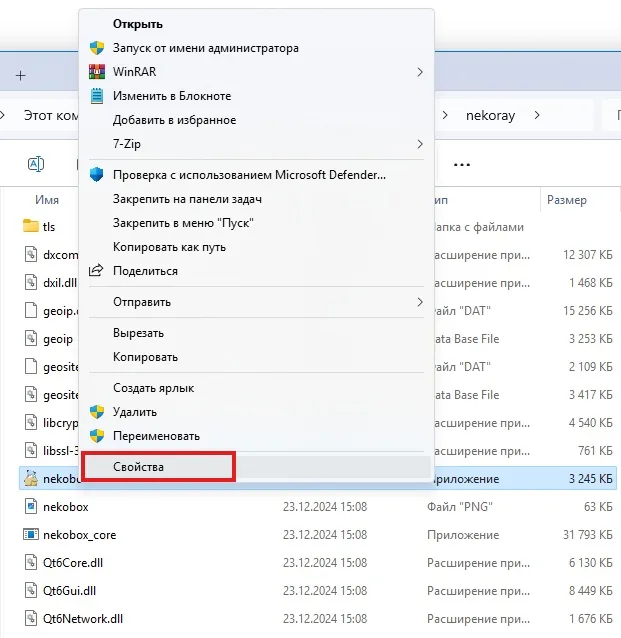 Nekobox для Windows — Предварительно необходимо сделать так, чтобы программа всегда запускалась от имени Администратора. Вызываем…