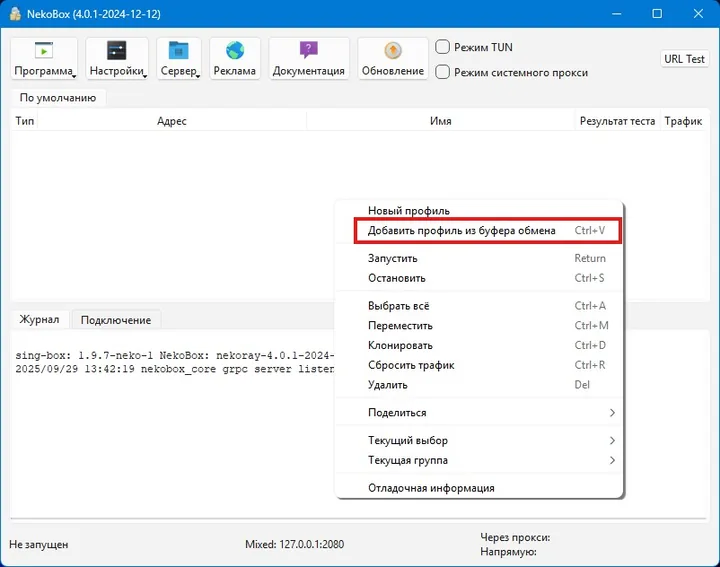Nekobox для Windows — - кликнув на поле для подключений правой кнопкой мыши и выбрав соответствующий пункт меню
