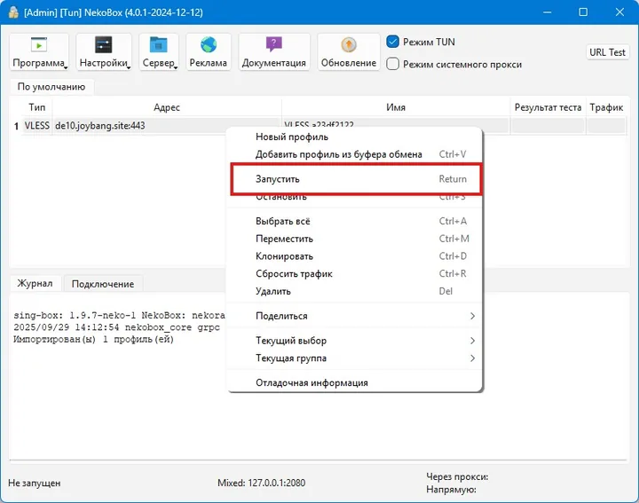 Nekobox для Windows — Правой кнопкой мыши кликаете на выбранный профиль (их в впоследствии может быть несколько) и нажимаете на…