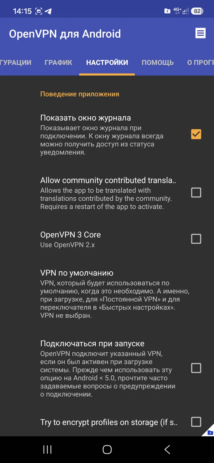 OpenVPN Scramble (XOR) для Android — Зайдем в приложение после установки, ознакомимся с интерфейсом. Сразу же зайдем в настройки и уберем галочку…
