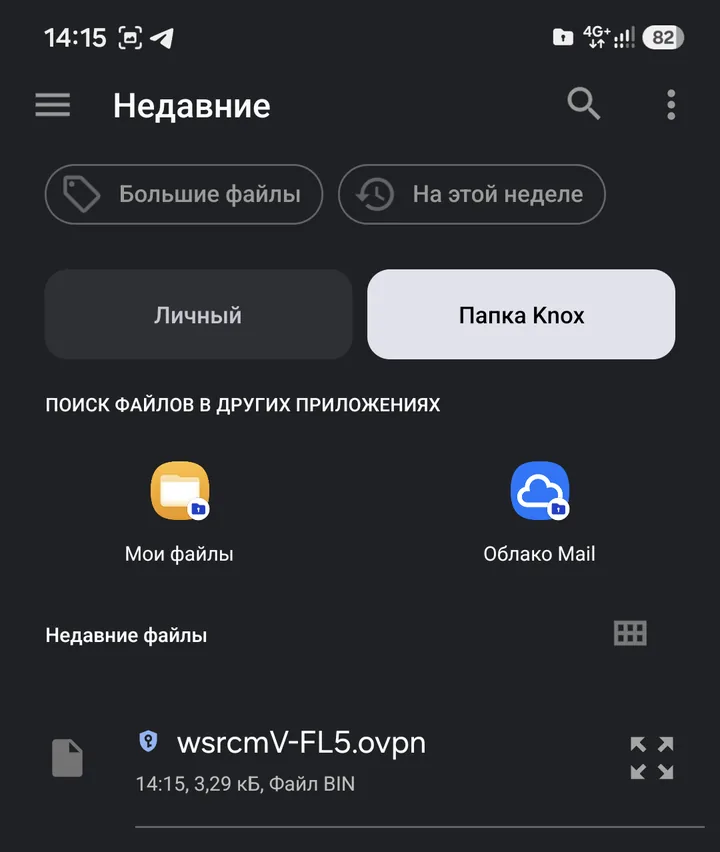 OpenVPN Scramble (XOR) для Android — Чтобы добавить активную конфигурацию в клиент. Необходимо нажать на кнопку «+.