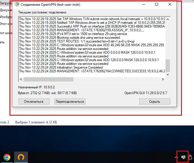 OpenVPN Scramble (XOR) для Windows — Дожидаемся и видим, что подключение успешное (значок в трее будет гореть зелёным).