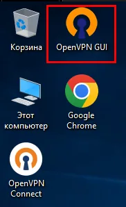 OpenVPN Scramble (XOR) для Windows — Видим новый ярлык на рабочем столе, открываем его и программа запустится.