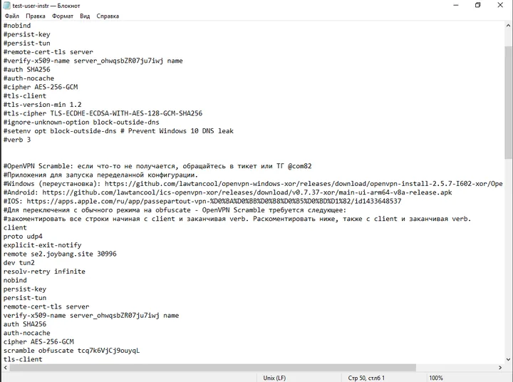 OpenVPN Scramble (XOR) для Windows — Получится должно примерно так.