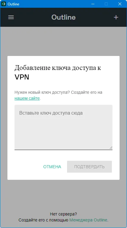 Outline для ПК (Windows, MacOS) — Для того, чтобы начать пользоваться программой необходимо получить ключ (сделать это можно тут) и добавить…