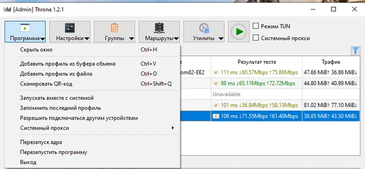 Throne для Windows — Копируем её в буфер обмена и в окне Throne, верхнее меню Программа - Добавить профиль из буфера обмена (Ctrl…