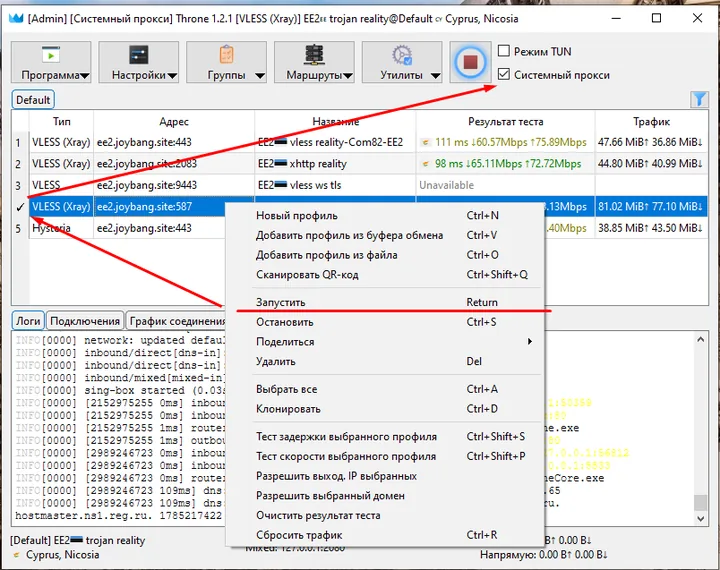 Throne для Windows — Выберем профиль, например, trojan reality.