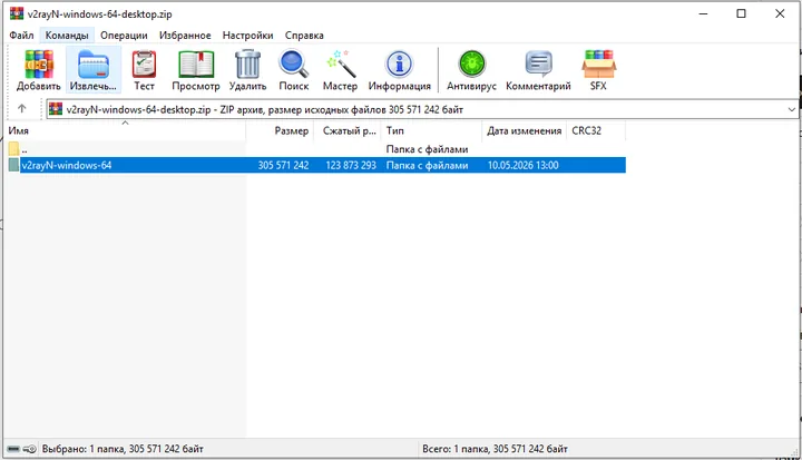 v2rayN для Windows — Открываем архив.