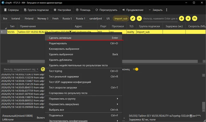 v2rayN для Windows — Нажмем на сервер, ПКМ и сделать активным
