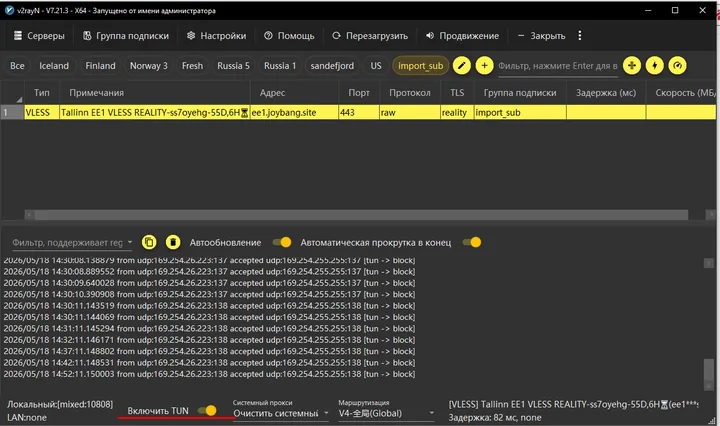 v2rayN для Windows — В нижнем меню управления программой нажимаем включить TUN