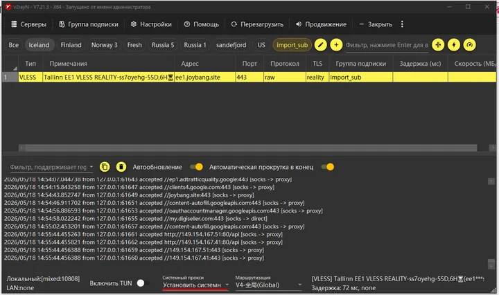 v2rayN для Windows — Можно использовать без TUN режима, в нижнем меню Системный прокси - Установить системный прокси