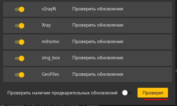 v2rayN для Windows — Соотвественно нажать «Проверить обновления». Затем «Проверить».
