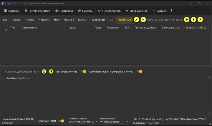v2rayN для Windows — Появится подписка importsub, кликаем по ней. Видим, что в ней нет серверов для подключения.